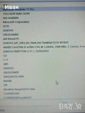 Продавам лаптоп Lenovo x270, снимка 9 - Лаптопи за дома - 44354944