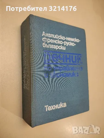 Основи на мениджмънта - Ангел Ангелов (2009), снимка 12 - Учебници, учебни тетрадки - 48113691