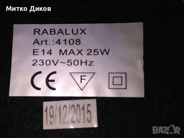 НАСТОЛНА АЛУМИНИЕВА ЛАМПА-Н-17см Х11 см Rabalux нова, снимка 8 - Други стоки за дома - 52840396