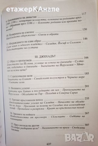 Саладин  *	Автор: Ан-Мари Еде , снимка 4 - Специализирана литература - 45983504