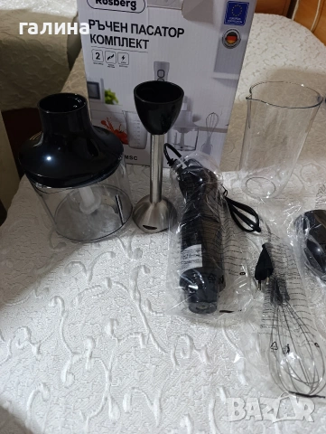 3 в 1 пасатор, миксер и чопър Rosberg – нов комплект, снимка 3 - Миксери - 53938849