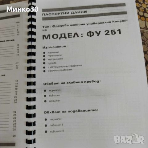 ФУ 251 пълно техническо ръководство , снимка 10 - Специализирана литература - 45880057