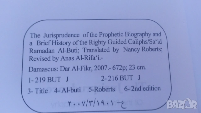 Книга за исляма на английски - The Jurisprudence of the Prophetic Biography, снимка 6 - Специализирана литература - 54084491