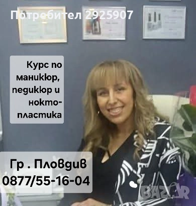 Курс по маникюр, педикюр и ноктопластика 