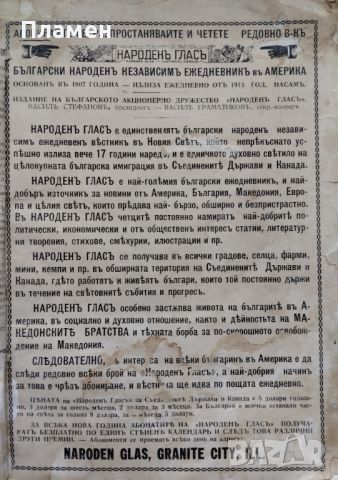 Българско - американски алманахъ за 1923-1924г. Василъ Стефановъ, Василъ Граматиковъ, снимка 2 - Антикварни и старинни предмети - 46306260