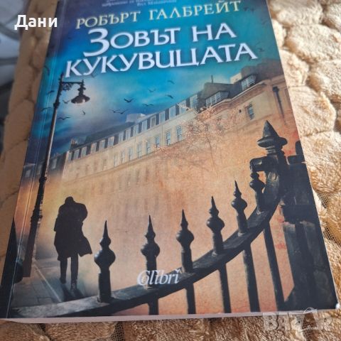 Книги за ценители, снимка 4 - Художествена литература - 46514413