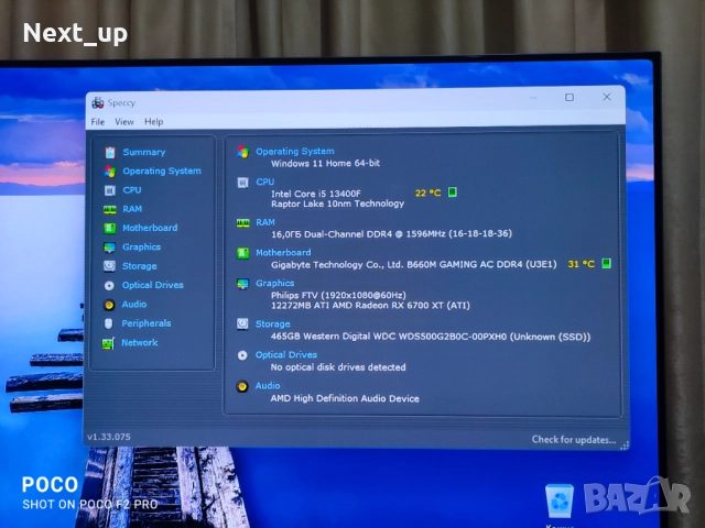 Геймърски Компютър i5 13400F / RX 6700 XT 12GB GDDR6, снимка 4 - Геймърски - 52913204