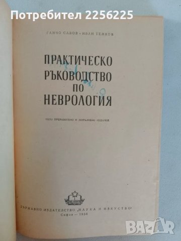 "Практическо ръководство по неврология", снимка 9 - Специализирана литература - 47482195