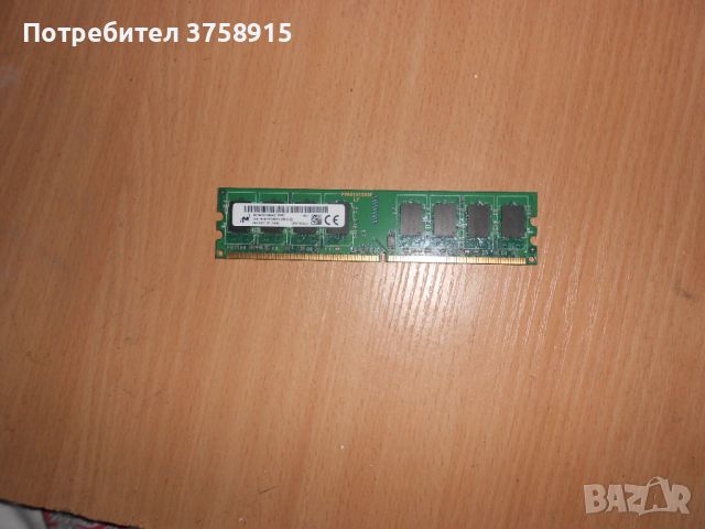 367.Ram DDR2 667 MHz PC2-5300,2GB,Micron. НОВ, снимка 1 - RAM памет - 45734835
