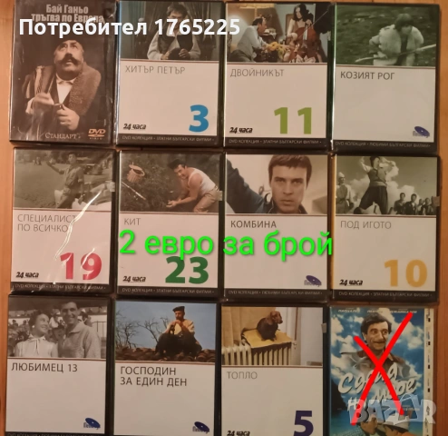 DVD филми по 2 евро