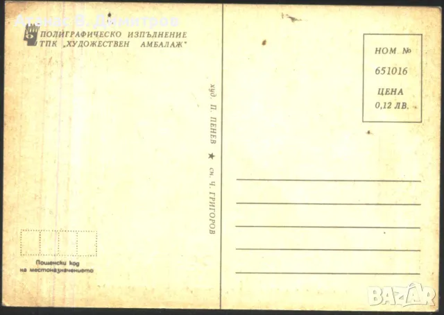 Пощенска картичка  Нова Година от 80-те години от България   , снимка 2 - Филателия - 46933294