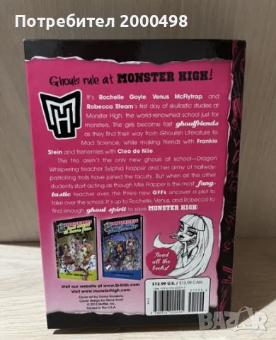 Книги монстър хай monster high на английски, снимка 6 - Художествена литература - 45903715