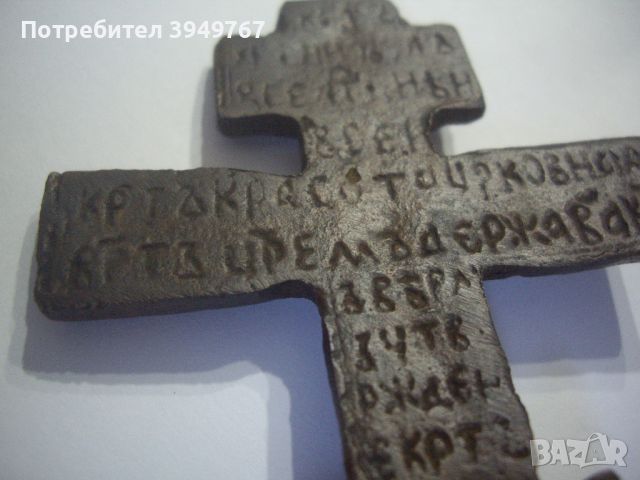 Стар възрожденски бронзов просфор., снимка 5 - Антикварни и старинни предмети - 45718610