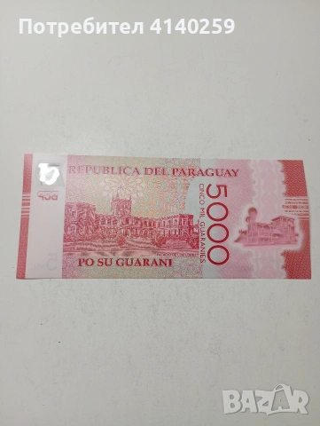 ПАРАГВАЙ БАНКНОТА , снимка 3 - Нумизматика и бонистика - 53985318
