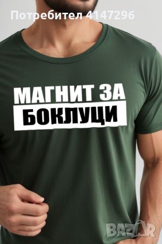 Мъжка тениска "Магнит за боклуци", снимка 1 - Тениски - 46417619