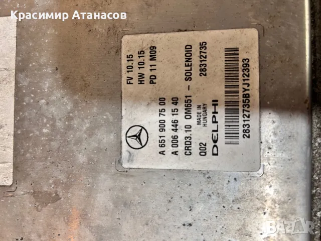 A6519007500. Компютър двигател за Мерцедес Ц-класа W204. A0064461540, снимка 3 - Части - 49855415