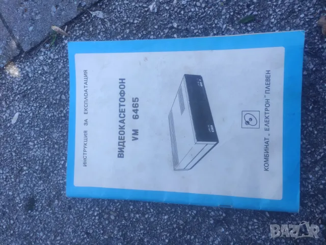 Инструкция видеокасетофон  VM6465 Комбинат "Електрон" Плевен