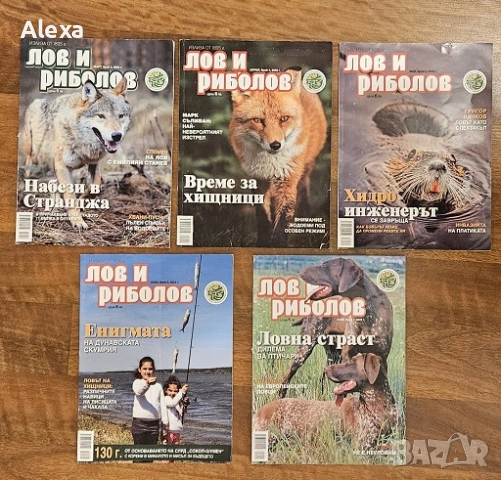 Списание Лов и Риболов 51 броя, снимка 2 - Списания и комикси - 53760214