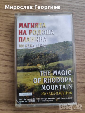 Валя Балканска, 100 каба гайди, народна музика, снимка 4 - Аудио касети - 45811856