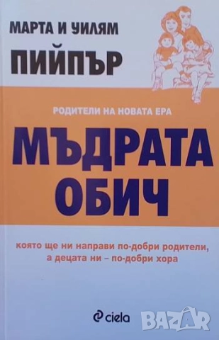 Мъдрата обич