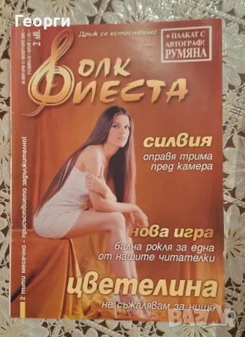 Търся тези списания, снимка 2 - Списания и комикси - 49408861