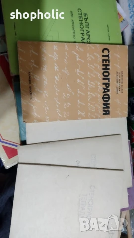 стенография,учебник по стенография, снимка 2 - Специализирана литература - 51171343