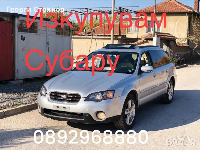 Изкупувам Subaru, снимка 1 - Части - 48500812