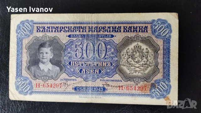 Банкнота от 500 лева 1943 България, снимка 1 - Нумизматика и бонистика - 47822777