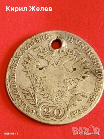 Сребърна монета 20 кройцера 1825г. Франц втори Австрия за КОЛЕКЦИЯ 53005, снимка 13 - Нумизматика и бонистика - 53094469