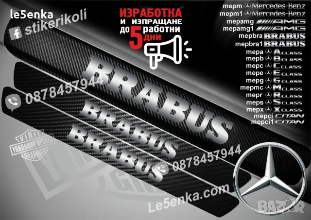 ПРАГОВЕ карбон BRABUS фолио стикери mepbra1 Mercedes-Benz