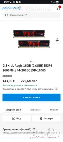 Ram памет 2х8 16gb G.Skill AEGIS- НОВА-, снимка 3 - RAM памет - 53563226