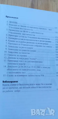 Мостове на доверието - Красимир Ангелов, снимка 9 - Специализирана литература - 46851688