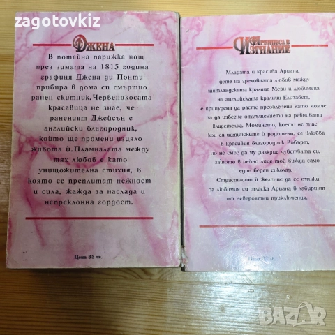 10 книги от поредицата Пламъкът на розата , снимка 7 - Художествена литература - 51474327