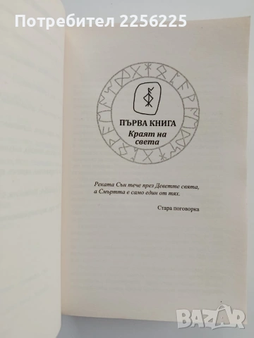 Руническа светлина, снимка 2 - Специализирана литература - 53875284