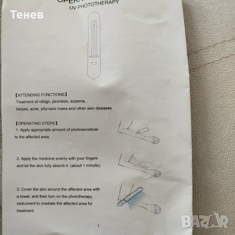 УВ Лампа311nm за псориазис и витилиго, снимка 7 - Друга електроника - 53443003