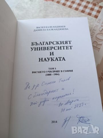 Българският университет и науката. Том 1: 1888-1904

Висшето училище в София

, снимка 3 - Други - 45222685