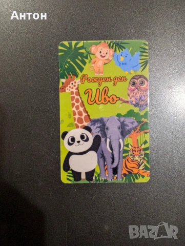 Персонализиран магнит за хладилник за рожден ден