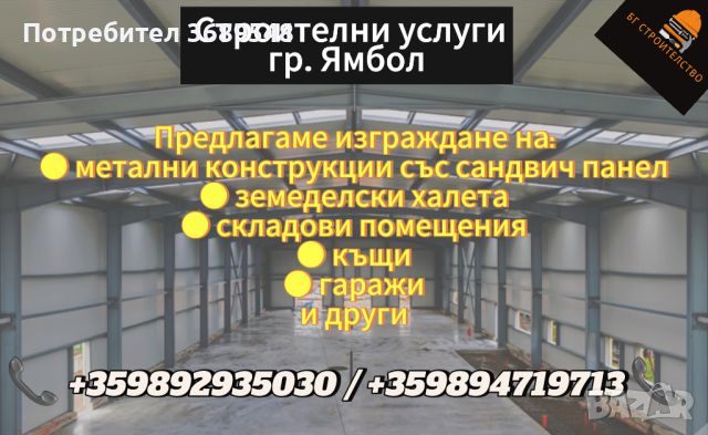 Строителни услуги гр. Ямбол, снимка 1 - Ремонти на къщи - 46337184