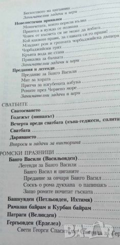 Истории край огнището Учебно помагало за 2.-4. клас, снимка 3 - Учебници, учебни тетрадки - 46707217