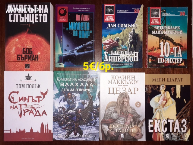 Много книги на цена 5€ за брой, снимка 3 - Художествена литература - 53474506
