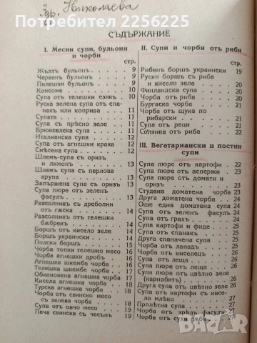 999 Най - нови и изпитани готварски рецепти, снимка 12 - Специализирана литература - 52919383
