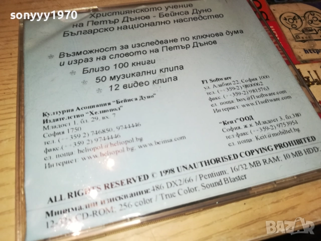 ПЕТЪР ДЪНОВ ЦД 0108251123, снимка 3 - CD дискове - 51562104
