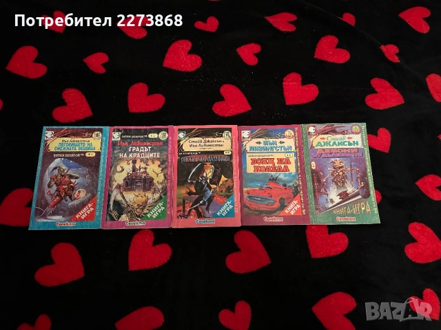 Книги-игри,стара вълна, снимка 3 - Колекции - 53918080