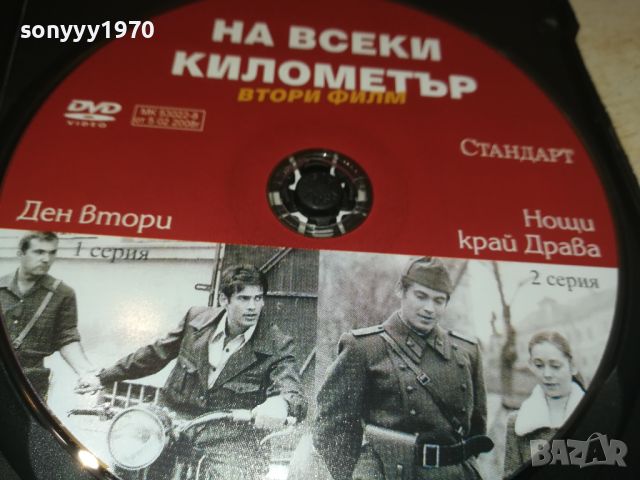 НА ВСЕКИ КИЛОМЕТЪР ДВД 1 И 2 СЕРИЯ 0206241109, снимка 13 - DVD филми - 46018038