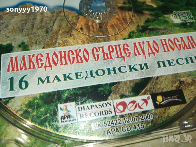 МАКЕДОНСКО СЪРЦЕ ЛУДО НОСИМ-ЦД 0906241905, снимка 12 - CD дискове - 46128776