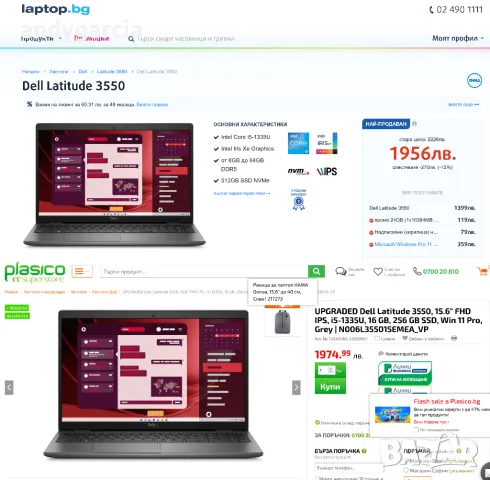 Dell Latitude 3550/Core i5-1335U/16GB RAM/256GB SSD/Intel Iris/Win 11 Pro/ ЧИСТО НОВ, ГАРАНЦИЯ 2 год, снимка 2 - Лаптопи за работа - 50233134