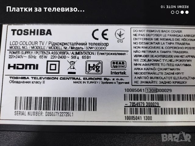 TOSHIBA 32W1333DG за части, снимка 2 - Части и Платки - 49197916