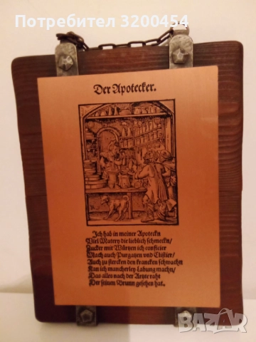 Декоративно старонемско стенно пано 