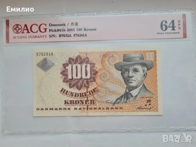 DANMARK.  100 KRONER 2003 год. ACG 64 EPQ , снимка 1 - Нумизматика и бонистика - 46846525