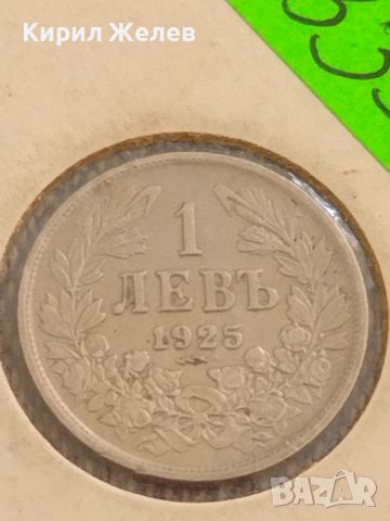 Монета 1 лев 1925г. Царство България стара рядка за КОЛЕКЦИОНЕРИ 42335, снимка 3 - Нумизматика и бонистика - 46287739